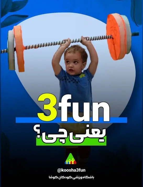 video 1 copyright 1024x714 1 e1746552182337 باشگاه ورزشی کودکان کوشا